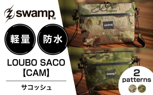 [マルチカモ][2色展開オリジナルサコッシュ]LOUBO SACO[CAM] サコッシュ キャンプ 人気 アウトドア 旅行 フェス 登山 ソロキャンプ 島根県雲南市/swamp™︎ [AIDX005-1]