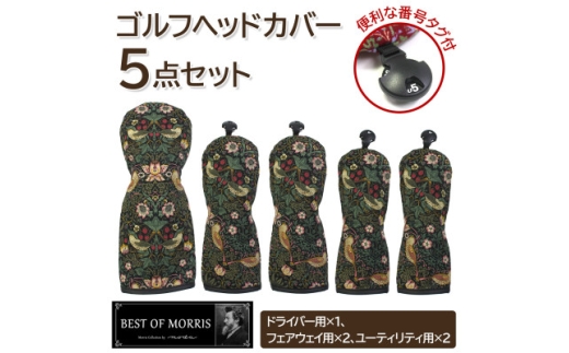 ゴルフヘッドカバー5点セット いちご泥棒(黒)Fabric by ベストオブモリス【1545928】