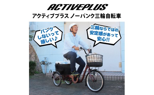 アクティブプラス ノーパンク 三輪自転車L MG-TRE20APNL｜三輪車 大人用 20インチ パンクしない 3輪 高齢者 シニア カゴ付き ミムゴ CC013 2298896 - 福岡県粕屋町