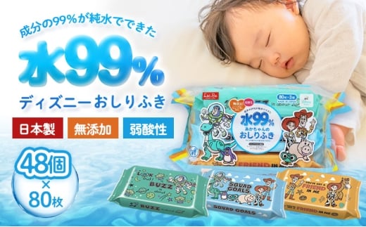 水99.9% あかちゃんのおしりふき（80枚×3P）×16セット 計48個 トイ・ストーリー ディスニー おしりふき シート お尻ふき 新生児 赤ちゃん ベビー 日本製 さらさら 水に近い まとめ買い 裾野市 静岡県 [№5812-0836] 2297616 - 静岡県裾野市