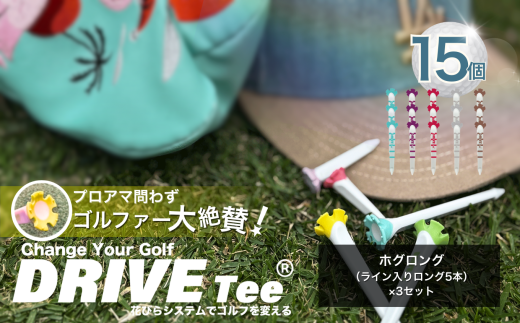 DRIVE TEE ドライブティー ルール適合品 花びら型ゴルフティー ホグロング （ ライン入り ロング 5本 ）× 3セット  |  スポーツ ゴルフ ゴルフグッズ 花びら型カップよく飛ぶ 曲がらない 世界ルール基準 正式ツアー採用 かわいい 髪に挿せる  調布 東京