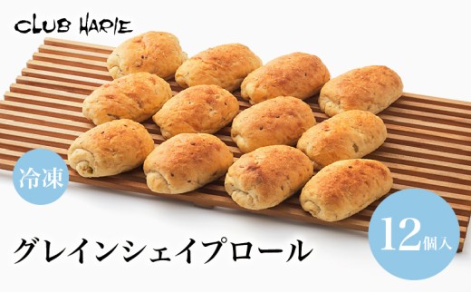 クラブハリエ  パン パン詰合せ グレインシェイプロール パン詰め合わせ 詰め合わせ 詰合せ 雑穀パン 雑穀 オーツ麦 朝ご飯 朝食 おやつ 軽食 冷凍 シェイプロール 彦根 滋賀