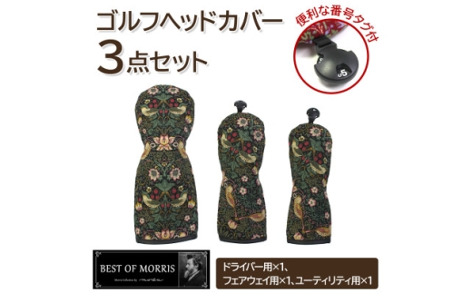 ゴルフヘッドカバー3点セット いちご泥棒(黒)Fabric by ベストオブモリス【1545929】