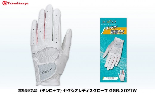 【高島屋選定品】ゼクシオレディスグローブ GGG-X021W ホワイトピンク19cm 2297060 - 兵庫県神戸市