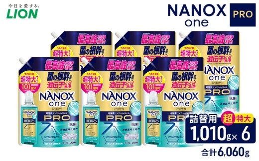 NANOXonePRO（詰め替え用超特大×6個）洗剤 ナノックス セット ライオン 洗濯 洗濯洗剤 液体洗剤 日用品 消耗品 詰め替え 除菌 消臭 抗菌 ギフト 石鹸 衣類用 詰め合わせ[№5689-2425]