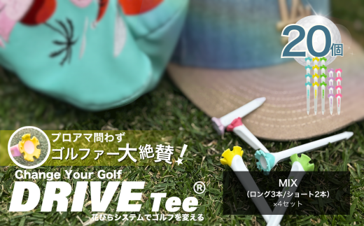 DRIVE TEE ドライブティー ルール適合品 花びら型ゴルフティー MIX （ ロング 3本 / ショート 2本 )× 4セット  |  スポーツ ゴルフ ゴルフグッズ 花びら型カップよく飛ぶ 曲がらない 世界ルール基準 正式ツアー採用 かわいい 髪に挿せる  調布 東京