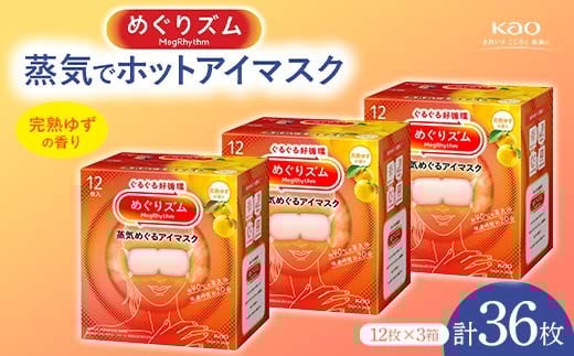 《めぐりズム》 蒸気でホットアイマスク 完熟ゆずの香り 36枚  雑貨 山形県 F2Y-5613 266846 - 山形県山形県庁