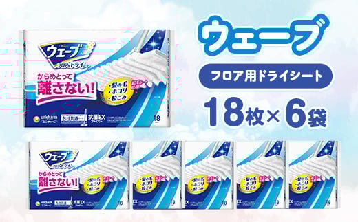 ウェーブ フロア用ドライシート 18枚×6袋【1610858】