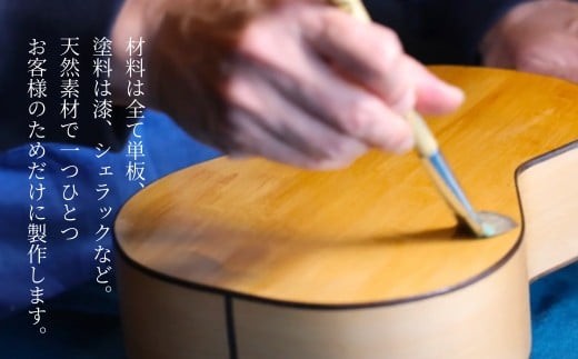 コンサートウクレレ (アフリカンマホガニータイプ) 弦楽器 一点物 単板 漆 うるし 天然素材 石川県 小松市 【近撥弦楽器】 2253036 - 石川県小松市