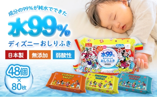 水99.9% あかちゃんのおしりふき（80枚×3P）×16セット 計48個 ミッキー&フレンズ ディスニー おしりふき シート お尻ふき 新生児 赤ちゃん ベビー 日本製 さらさら 水に近い まとめ買い 裾野市 静岡県 [№5812-0838] 2297618 - 静岡県裾野市