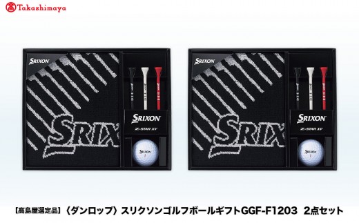 【高島屋選定品】スリクソンゴルフボールギフトGGF-F1203  2点セット 2297078 - 兵庫県神戸市