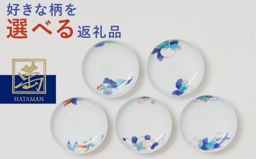 [畑萬陶苑]伊万里焼/野菜文 四寸皿 ※お好きな柄をお選びください