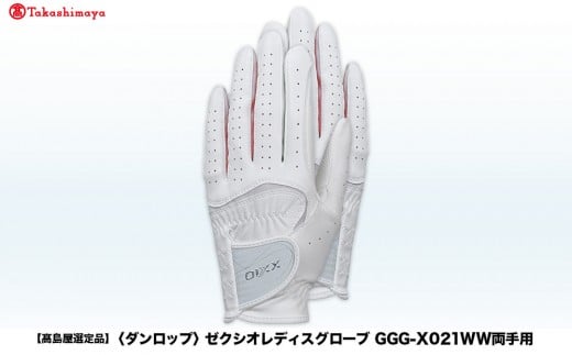 【高島屋選定品】ゼクシオレディスグローブ GGG-X021WW両手用 ホワイトピンク19cm 2297068 - 兵庫県神戸市