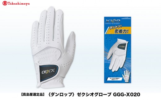 【高島屋選定品】ゼクシオグローブ GGG-X020 ホワイト25cm 2296998 - 兵庫県神戸市