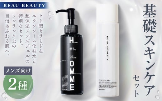 BEAU BEAUTY 男性用 基礎セット 2種（スキンローション ・ モイストジェル） ヒト型セラミド＆エクソソーム化粧水 化粧水 メンズジェル ジェル スキンケア エイジングケア オールインワンジェル 岐阜県 美濃加茂市