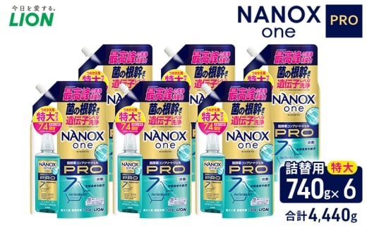 NANOXonePRO（詰め替え用特大×6個）洗剤 ナノックス セット ライオン 洗濯 洗濯洗剤 液体洗剤 日用品 消耗品 詰め替え 除菌 消臭 抗菌 ギフト 石鹸 衣類用 詰め合わせ[№5689-2423]
