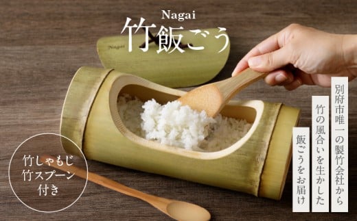Nagai 竹飯ごう 364853 - 大分県別府市