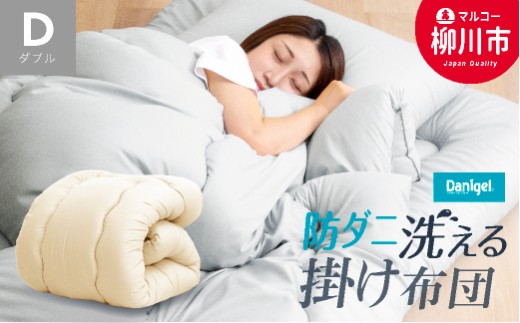 防ダニ抗菌掛け布団 ダブルロング 秋冬用 190cm×210cm 4色から選べる （アイボリー・オリーブグレー・ベージュ・ブラウン）