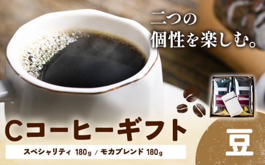 Cコーヒーギフト スペシャリティ 180g モカブレンド 180g 豆 タウンコーヒー《30日以内に出荷予定(土日祝除く)》和歌山県 岩出市 コーヒー 珈琲 ブレンド カフェイン
