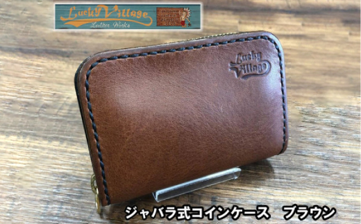 ジャバラ式コインケース(ブラウン)【1388576】 899530 - 沖縄県与那原町