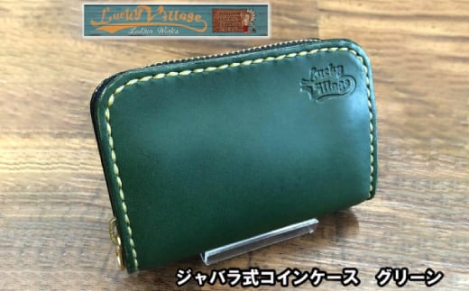 ジャバラ式コインケース(グリーン)【1388434】 899529 - 沖縄県与那原町