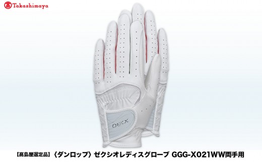 【高島屋選定品】ゼクシオレディスグローブ GGG-X021WW両手用 ホワイトネイビー19cm 2297064 - 兵庫県神戸市