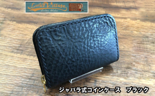 ジャバラ式コインケース(ブラック)【1388580】 899534 - 沖縄県与那原町