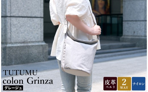 豊岡鞄 TUTUMU colon Grinza S4800GR グレージュ / 2way ショルダーバッグ トートバッグ 肩掛け 手提げ おしゃれ 軽量 撥水 収納力 B5ノート収納 レディース 高級感 カジュアル シンプル デザイン 無地 コロン クリンザ 木和田正昭商店