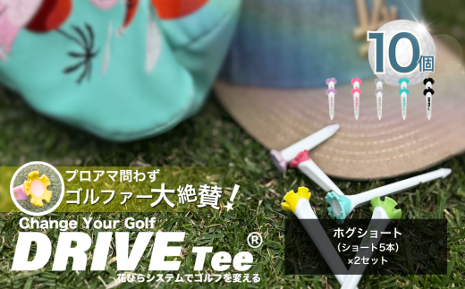 DRIVE TEE ドライブティー ルール適合品 花びら型ゴルフティー ホグショート （ ショート 5本 ）× 2セット  |  スポーツ ゴルフ ゴルフグッズ 花びら型カップよく飛ぶ 曲がらない 世界ルール基準 正式ツアー採用 かわいい 髪に挿せる  調布 東京
