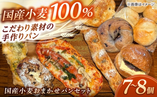 Bakery tsumugi（ベーカリー紬麦）の国産小麦おまかせパンセット（7～8個程度）島根県松江市/Bakery tsumugi（ベーカリー紬麦） [ALHK003] 2296167 - 島根県松江市