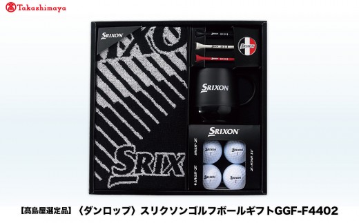 【高島屋選定品】スリクソンゴルフボールギフトGGF-F4402 2296993 - 兵庫県神戸市
