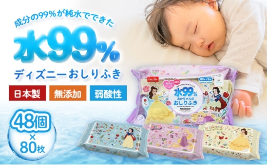 水99.9% あかちゃんのおしりふき（80枚×3P）×16セット 計48個 ディズニープリンセス ディスニー おしりふき シート お尻ふき 新生児 赤ちゃん ベビー 日本製 さらさら 水に近い まとめ買い 裾野市 静岡県 [№5812-0840] 2297620 - 静岡県裾野市