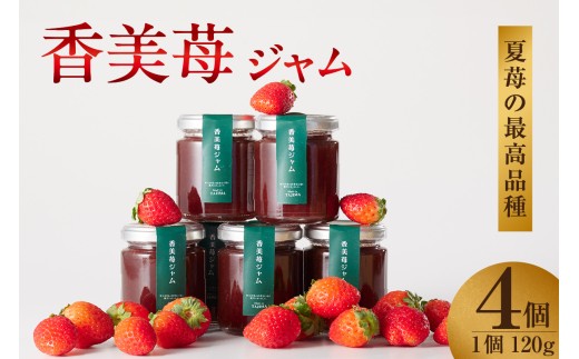 スキー場の麓で栽培した稀少な夏苺を贅沢にジャムに。
上品で穏やかな味わいに仕上げました。