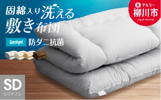 防ダニ抗菌敷布団 セミダブルロング 120cm×210cm