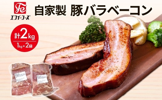 BBQや朝食によく合うベーコン！心を込めて作っております！