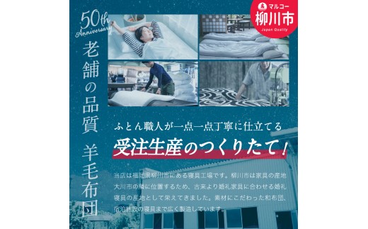 福岡県産 羊毛混 布団 3点 セット シングルロング（アイボリー・ベージュ・ブラウン・オリーブグレー）