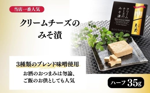 白ワインによく合うおつまみセット [化粧箱入り] | おつまみ 詰め合わせ クリームチーズ 味噌漬け みそ漬け ギフト 香の蔵
