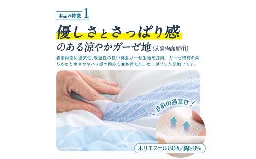 日本製 肌掛け布団 シングル 綿混ガーゼ調生地 135×185cm