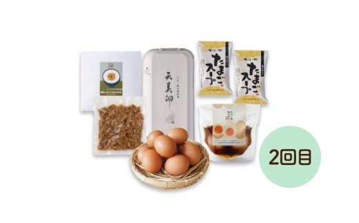 2回目は、天美卵、たまごスープ、懐かしのとりそぼろ・おかか、大江ノ郷味たまごをお届け！
