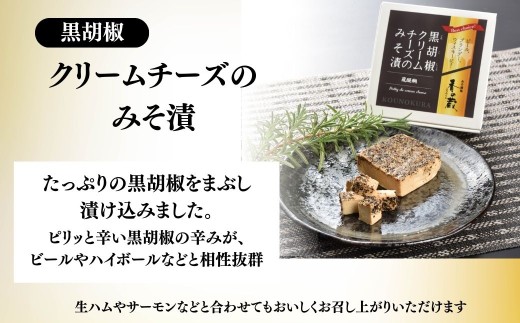 ビール・ハイボールによく合うおつまみセット [化粧箱入り] | おつまみ 詰め合わせ クリームチーズ 味噌漬け ギフト 香の蔵