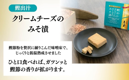 白ワインによく合うおつまみセット [化粧箱入り] | おつまみ 詰め合わせ クリームチーズ 味噌漬け みそ漬け ギフト 香の蔵