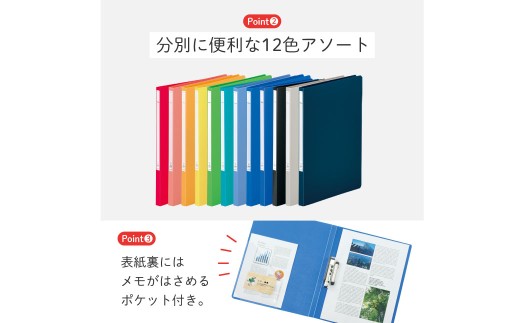 パンチレスファイル A4 12色 アソート (コピー用紙120枚収容) 各色1冊 計12冊