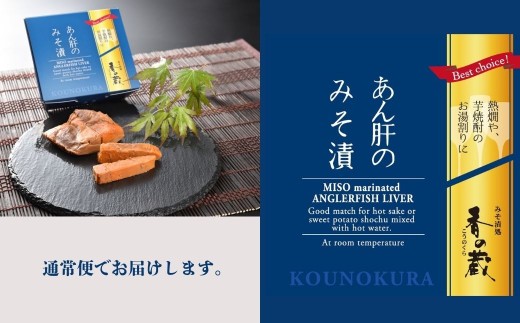 あん肝のみそ漬 選べる容量 90g-300g(30g×3-10個) | あんこう 鮟鱇 みそ漬 おつまみ ご飯 ギフト 贈答品