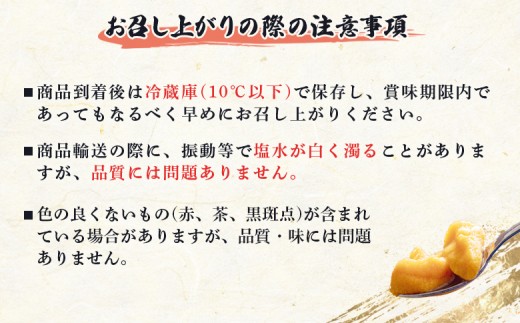 《2026年先行予約！》北海道産 塩水ウニ 200g  (100g×2パック） 【6月上旬〜8月中旬発送予定】