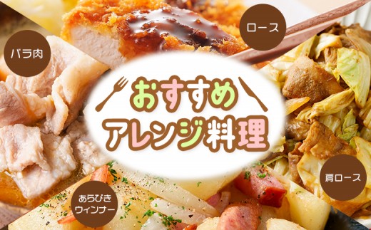 ルスツ豚詰め合わせ　約1kg