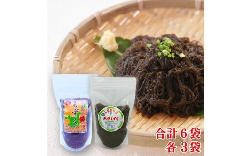 石垣島産もずく食べ比べセット 天然もずく(450g×3)・養殖もずく(500g×3) 計６パック 合計2.85kg | 沖縄県 石垣市 天然 養殖 食べくらべ 水雲 海藻 もずく フコイダン 塩もずく 太もずく 沖縄もずく SI-77