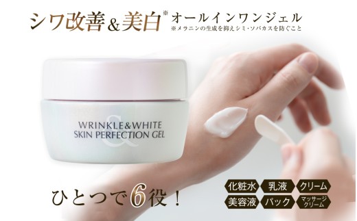 809 ミキモト　コスメティックス　リンクル＆ホワイト　スキンパーフェクション　ジェルN　御木本製薬 伊勢志摩産真珠成分 超純水 オールインワン スキンケア 医薬部外品 シワ改善 美白 無香料 無着色 パラベン不使用 アルコールフリー アレルギーテスト済み ベタつきなし しっとり