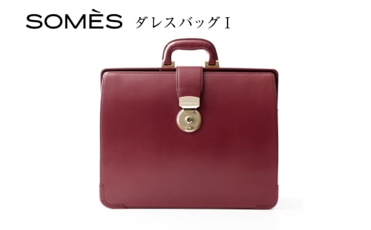 SOMES PG-41 ダレスバッグ バーガンディ [ソメスサドル 北海道 砂川市 12260880] ソメス バッグ メンズ レディース 本革 革 革製品 鞄 かばん レザー レビューキャンペーン 