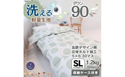＜洗える＞羽毛布団シングル 羽毛1.2kg 北欧デザイン グリーン抗菌防臭加工あったかい日本製【1443744】 1074920 - 大阪府忠岡町