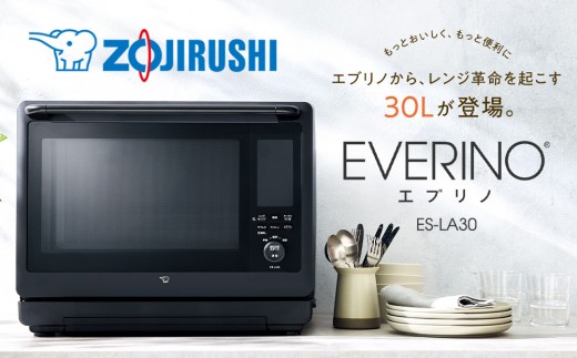 象印 スチームオーブンレンジ 「 EVERINO 」 ESLA30-BA ブラック